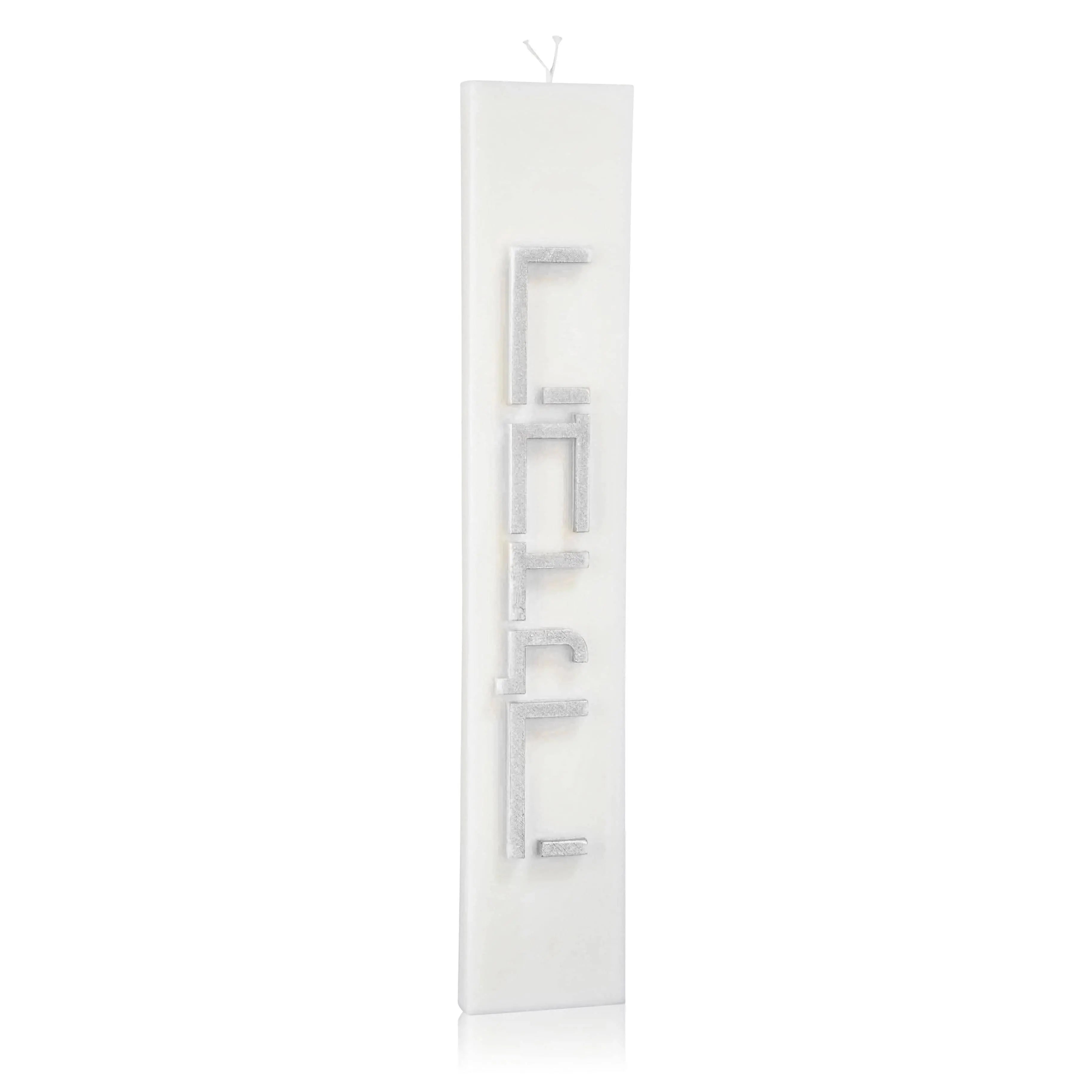 Mixed Havdalah Set - Waterdale Collection