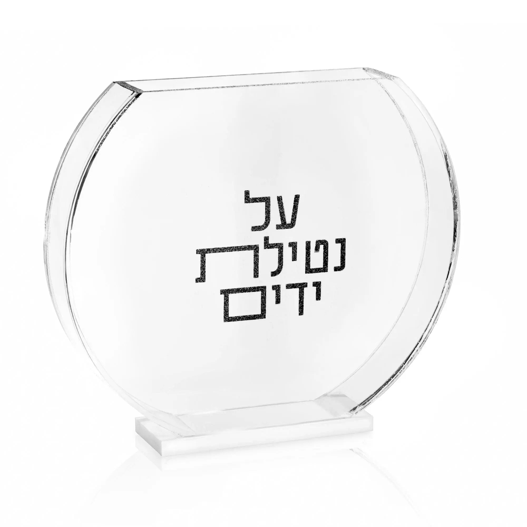Modern Netilas Yadayim Washing Cup - Waterdale Collection