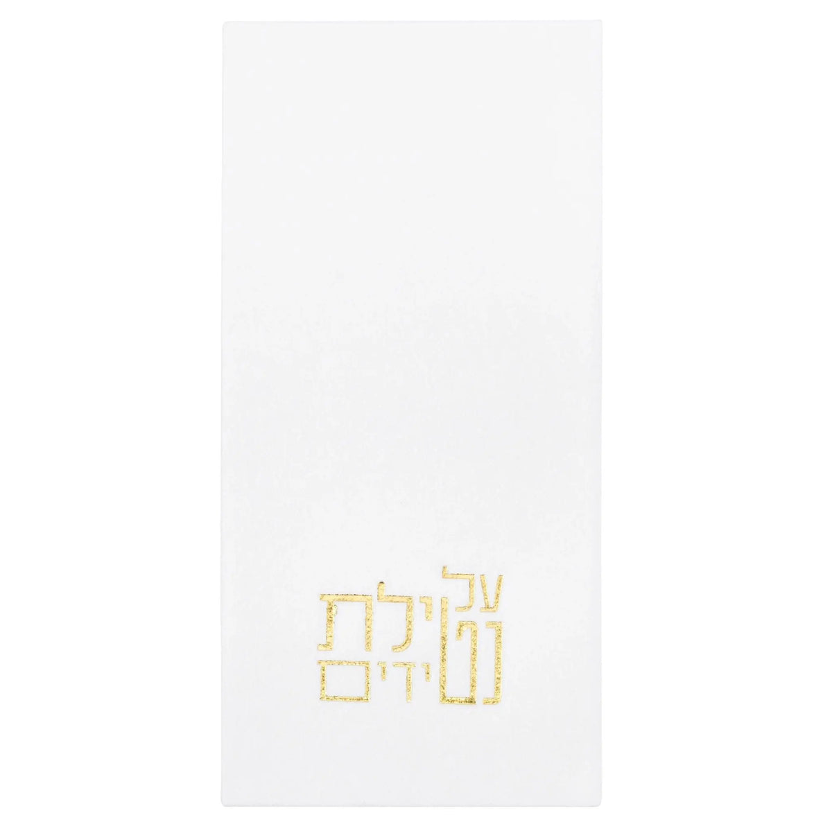 Netilas yadayim guest towelettes in gold, 20 disposable towels for washing before Hamotzi