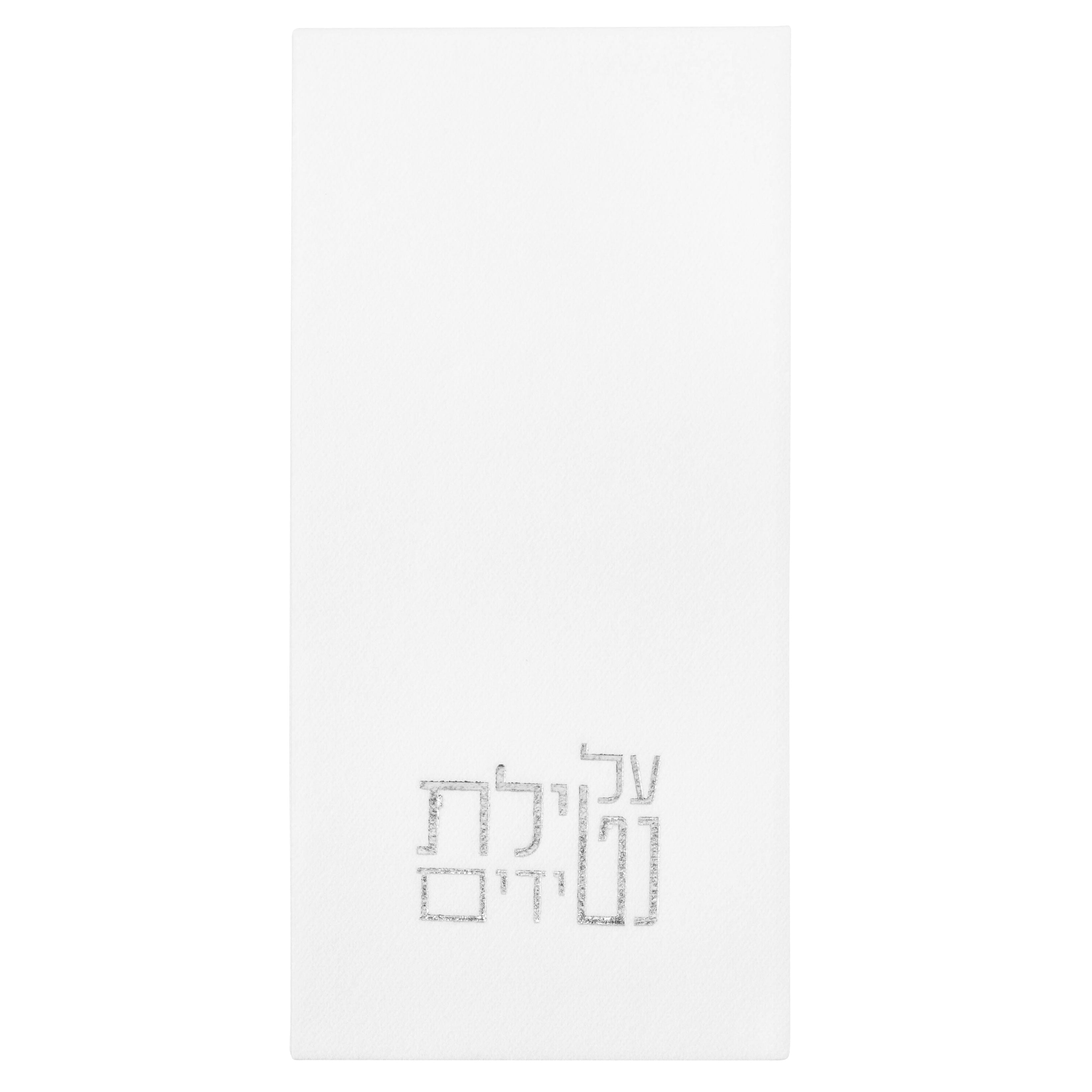 Netilas Yadayim Guest Towelettes - Waterdale Collection