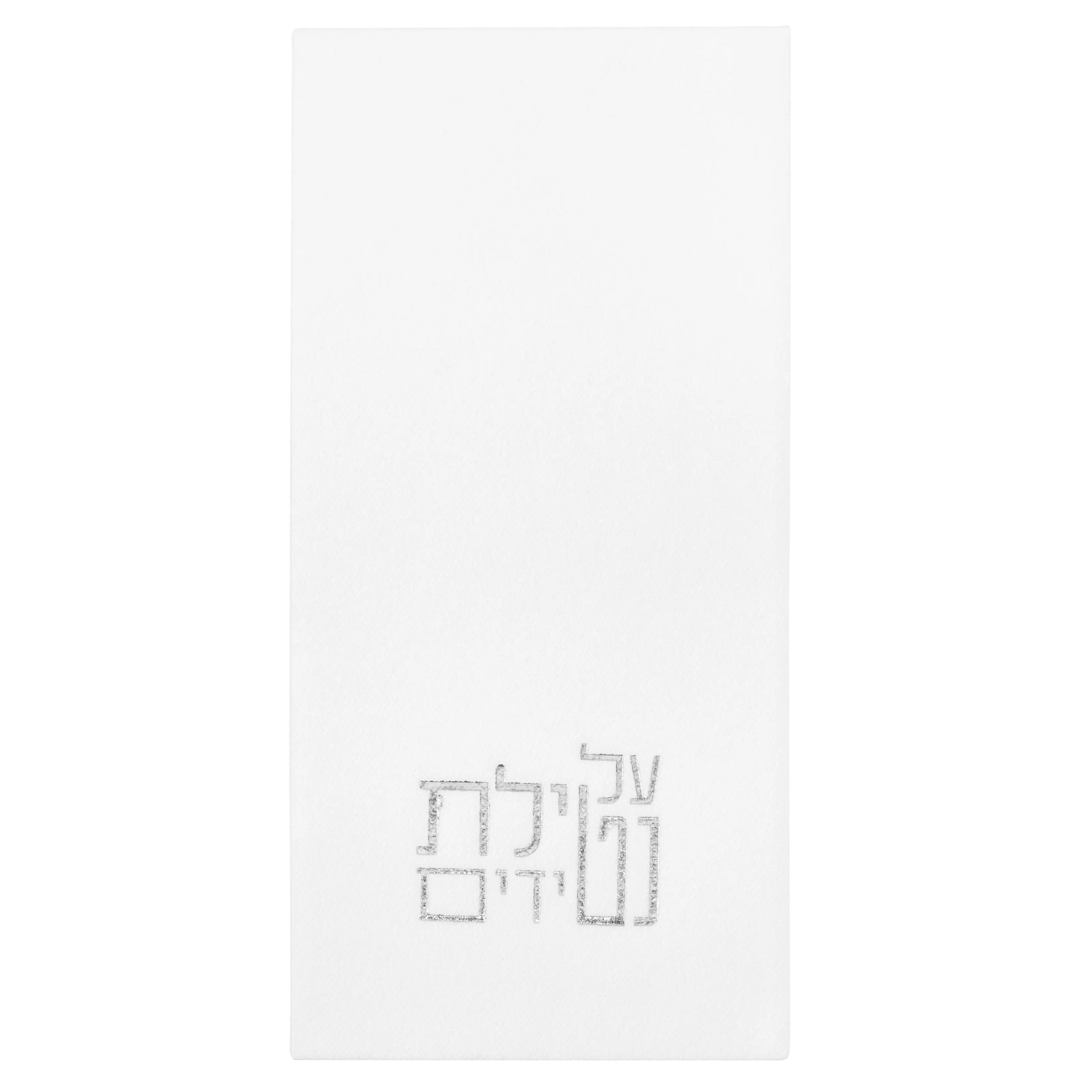 Netilas Yadayim Guest Towelettes - Waterdale Collection