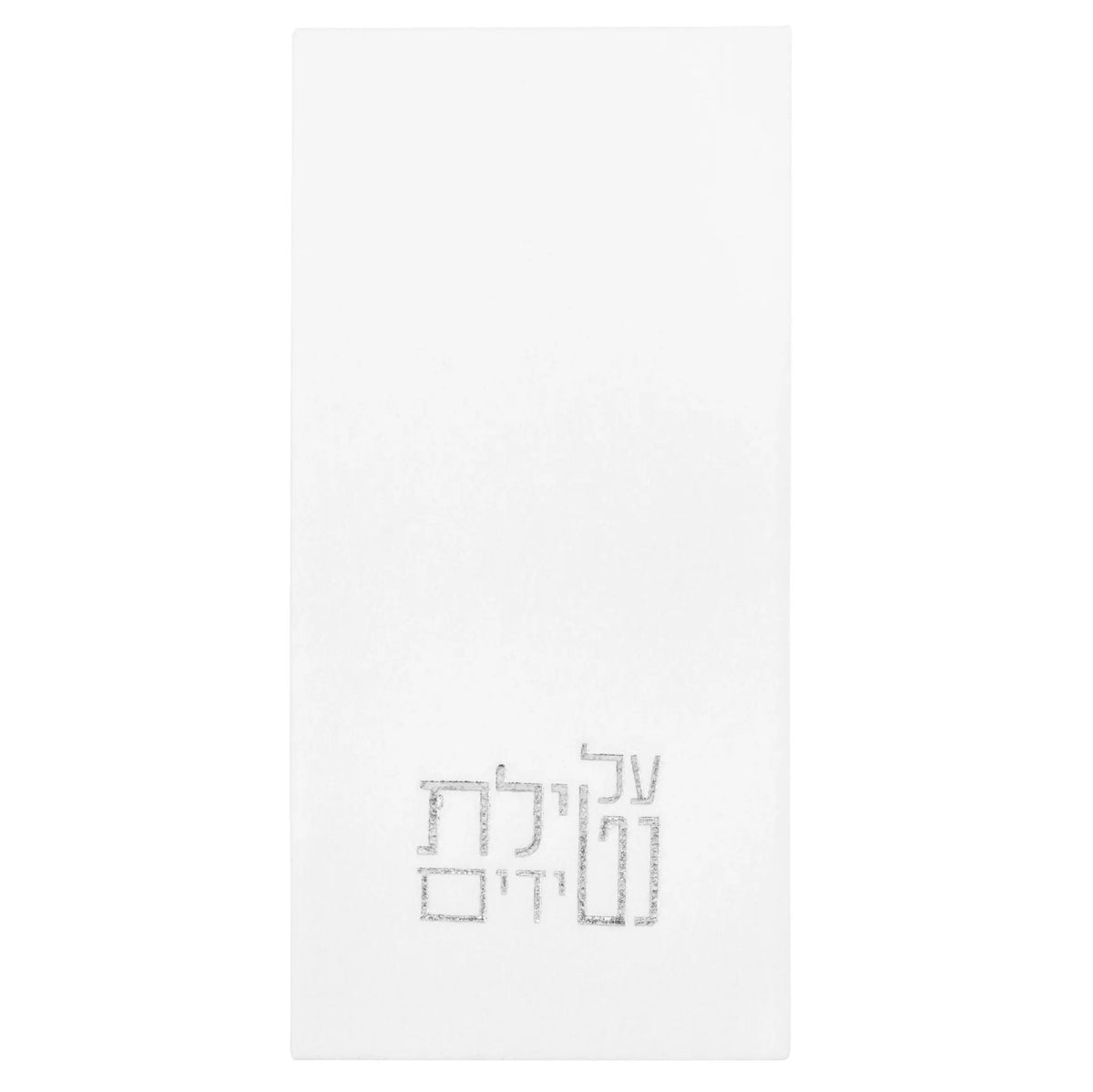 Netilas yadayim guest towelettes in silver, 12" x 16" disposable towelettes, 20 per package