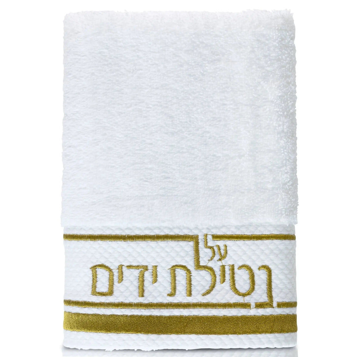 White Netilas Yadayim hand towel with gold Hebrew text band and trim by Waterdale Collection