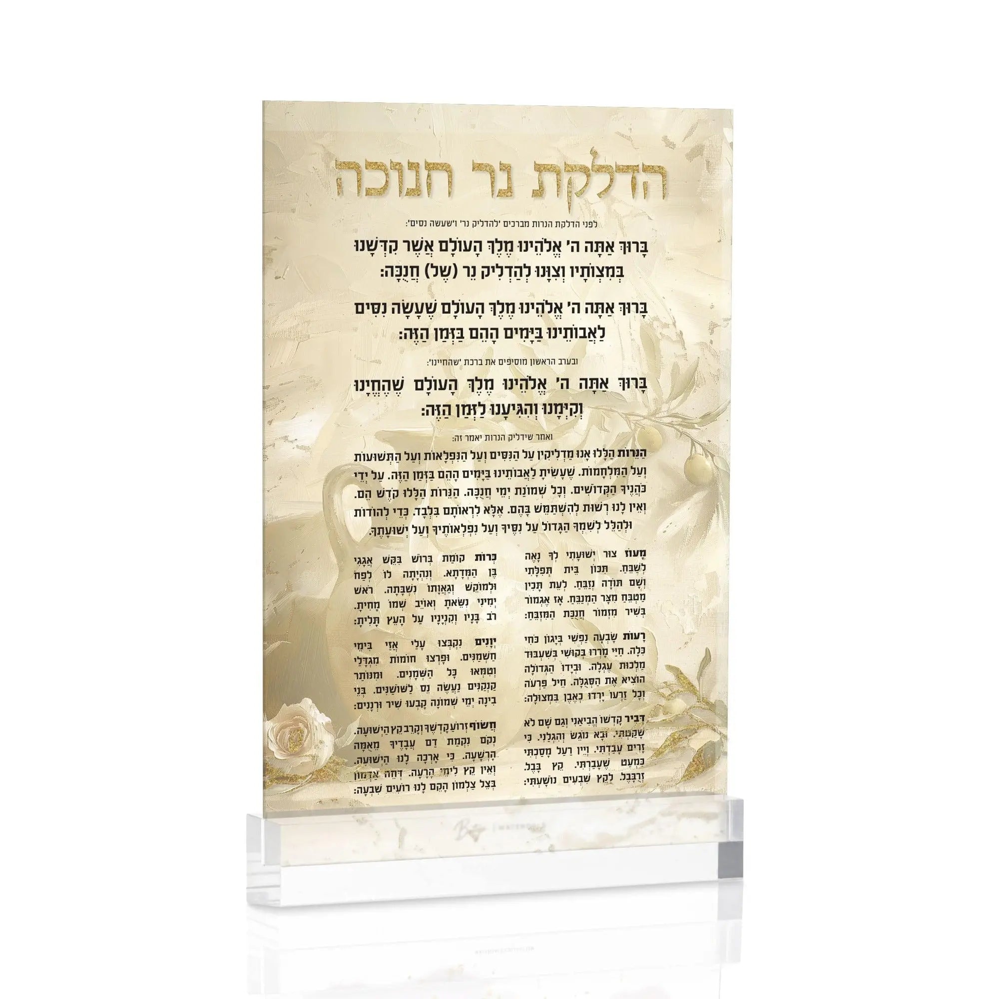 Painted by Batya Chanukah Brachos Card Waterdale Collection