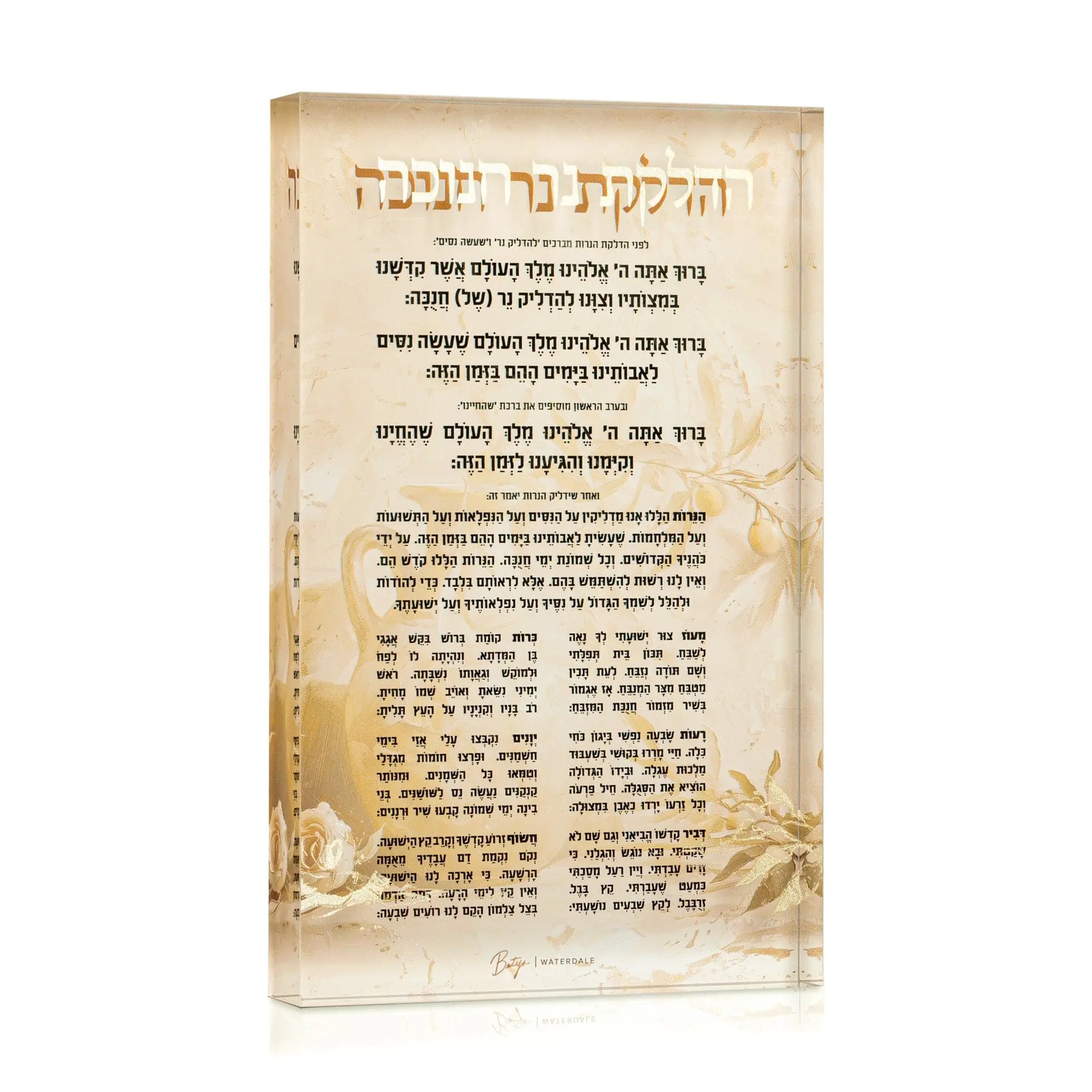 Painted by Batya Chanukah Block Waterdale Collection Sculpture