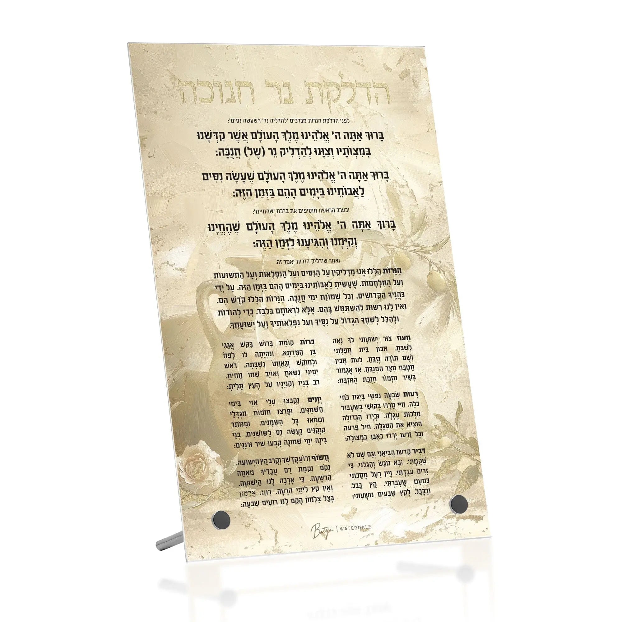 Painted by Batya Chanukah Brachos Basics Tabletop Waterdale Collection Tabletop Plaques