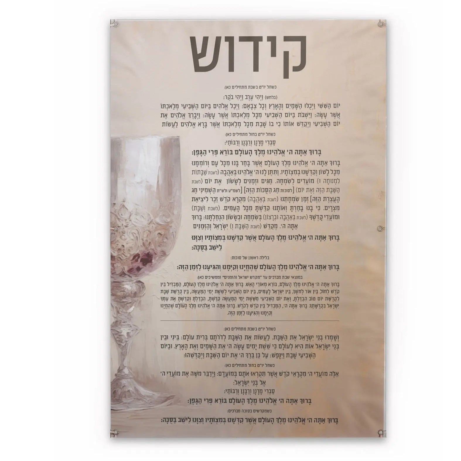 Painted by Batya Kiddush, vinyl Sukkah decoration