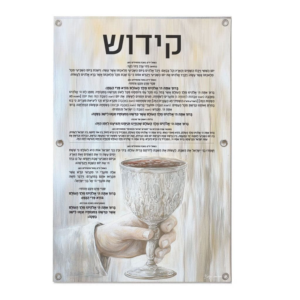 Painted by Batya silver Kiddush vinyl sukkah decoration