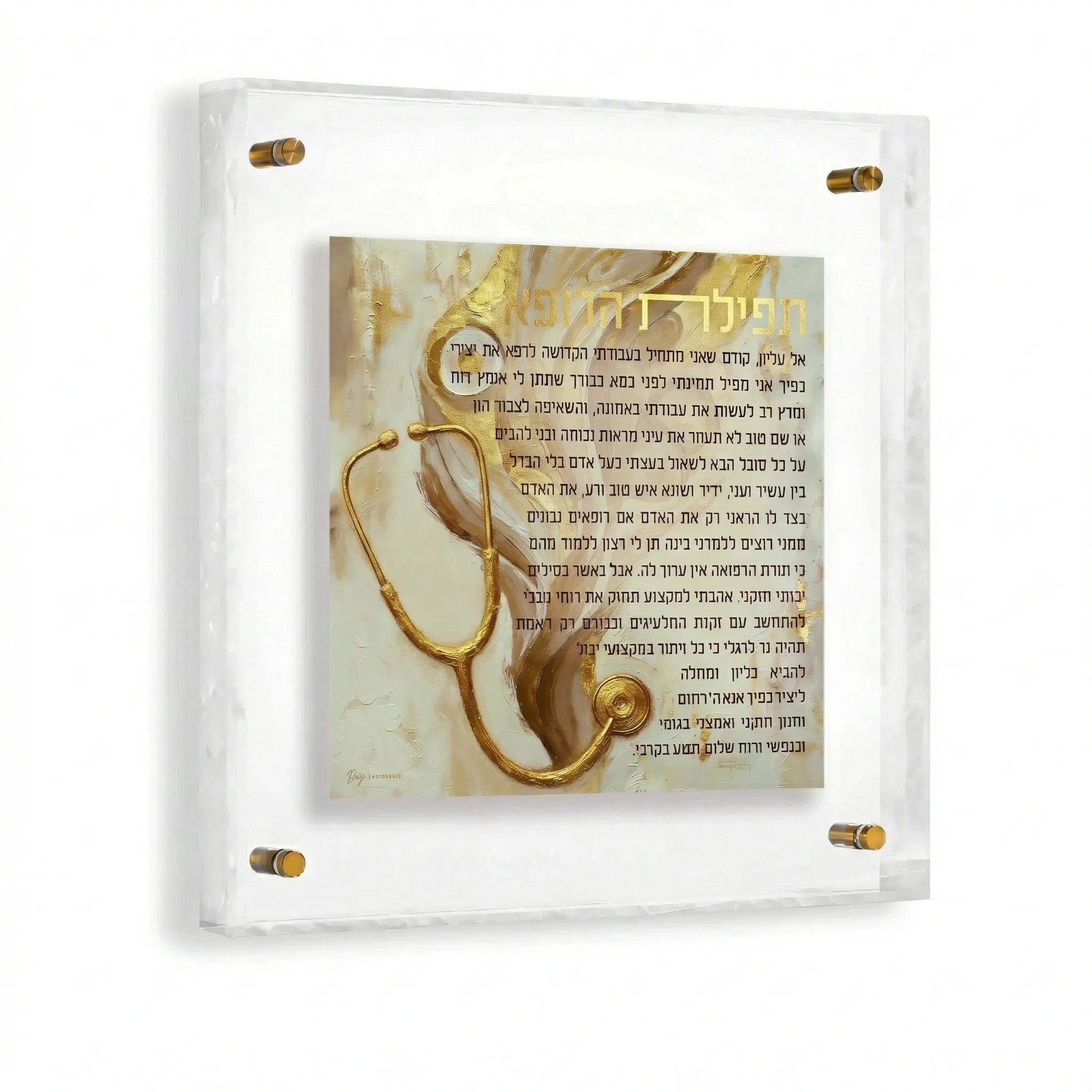 Framed artwork with a stethoscope design and Hebrew text on a beige background - waterdale collection