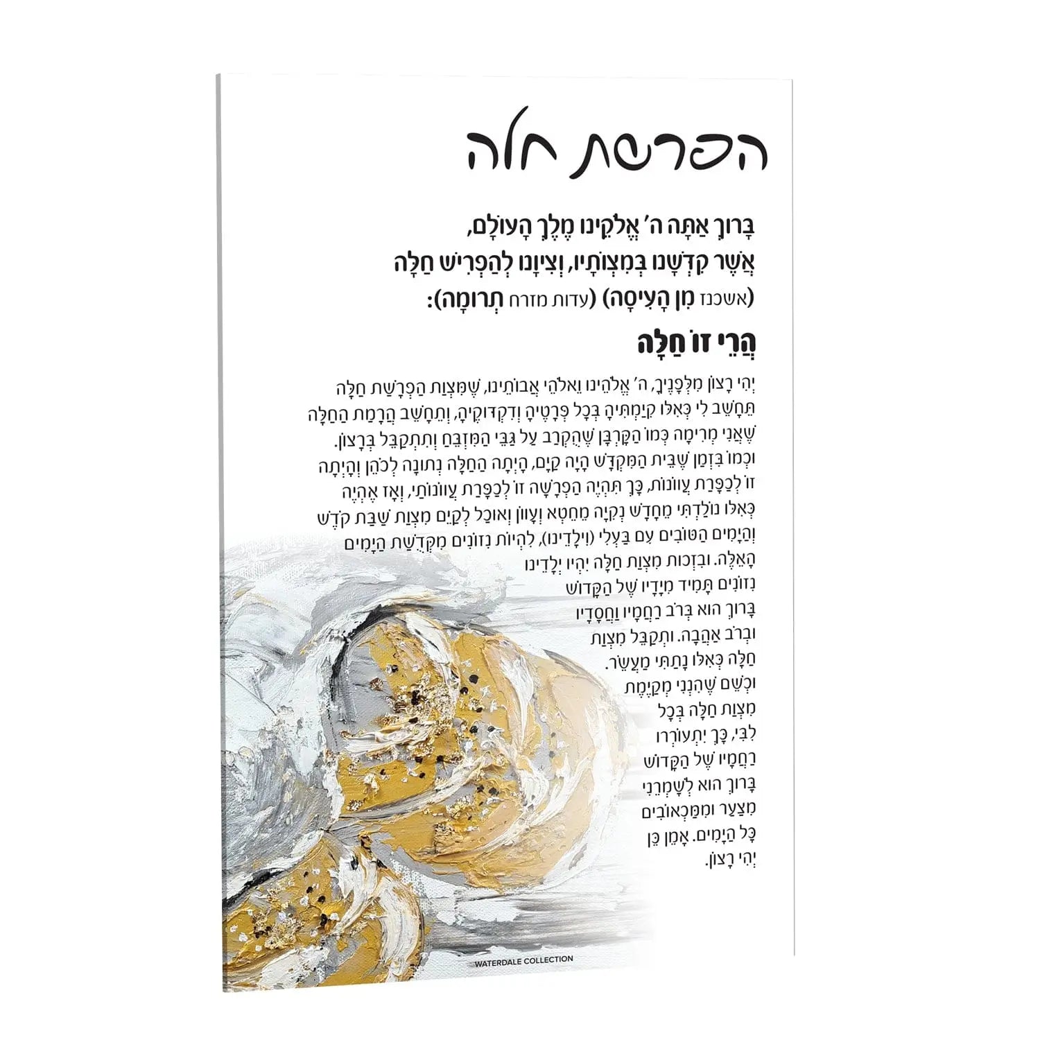 Painted Hafrashas Challah Card - Waterdale Collection