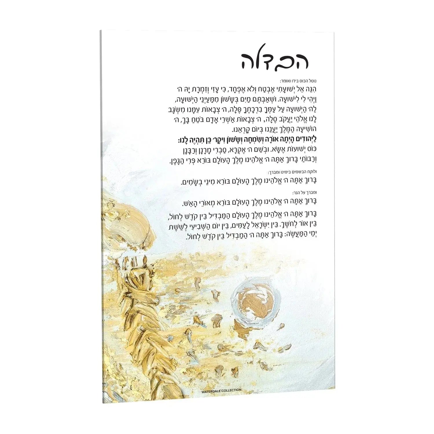 Painted Havdalah Set - Waterdale Collection