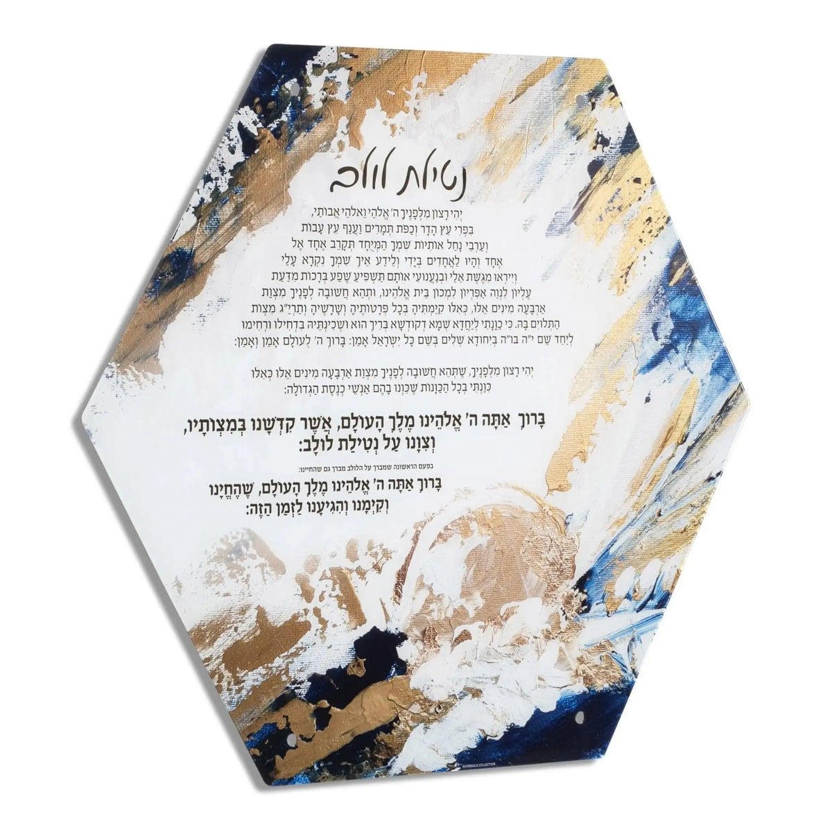 Netilas Lulav painted hexagon sukkah decoration with the bracha for shaking the lulav, 16" Lucite for Sukkot