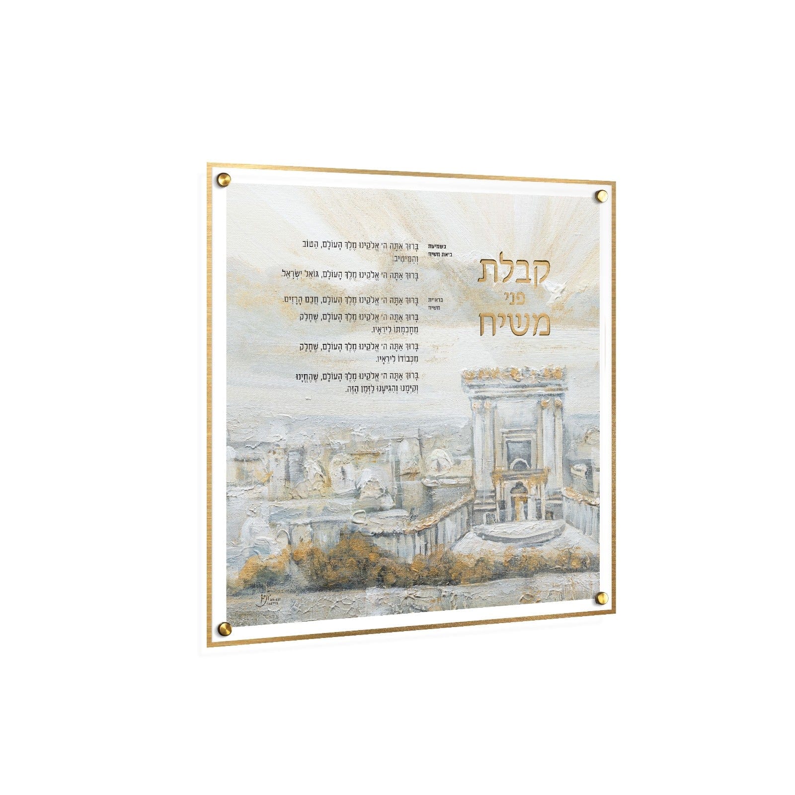 Painted Kabalas Penei Moshiach Wall Art