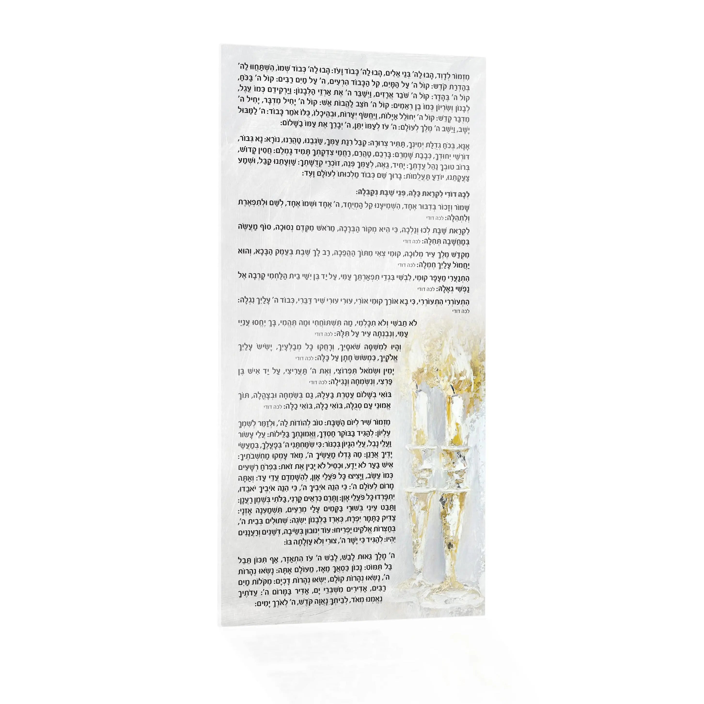 Painted Kabbolas Shabbos Card - Waterdale Collection