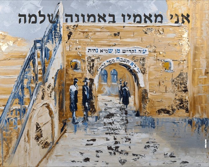 Painted Meron - Waterdale Collection