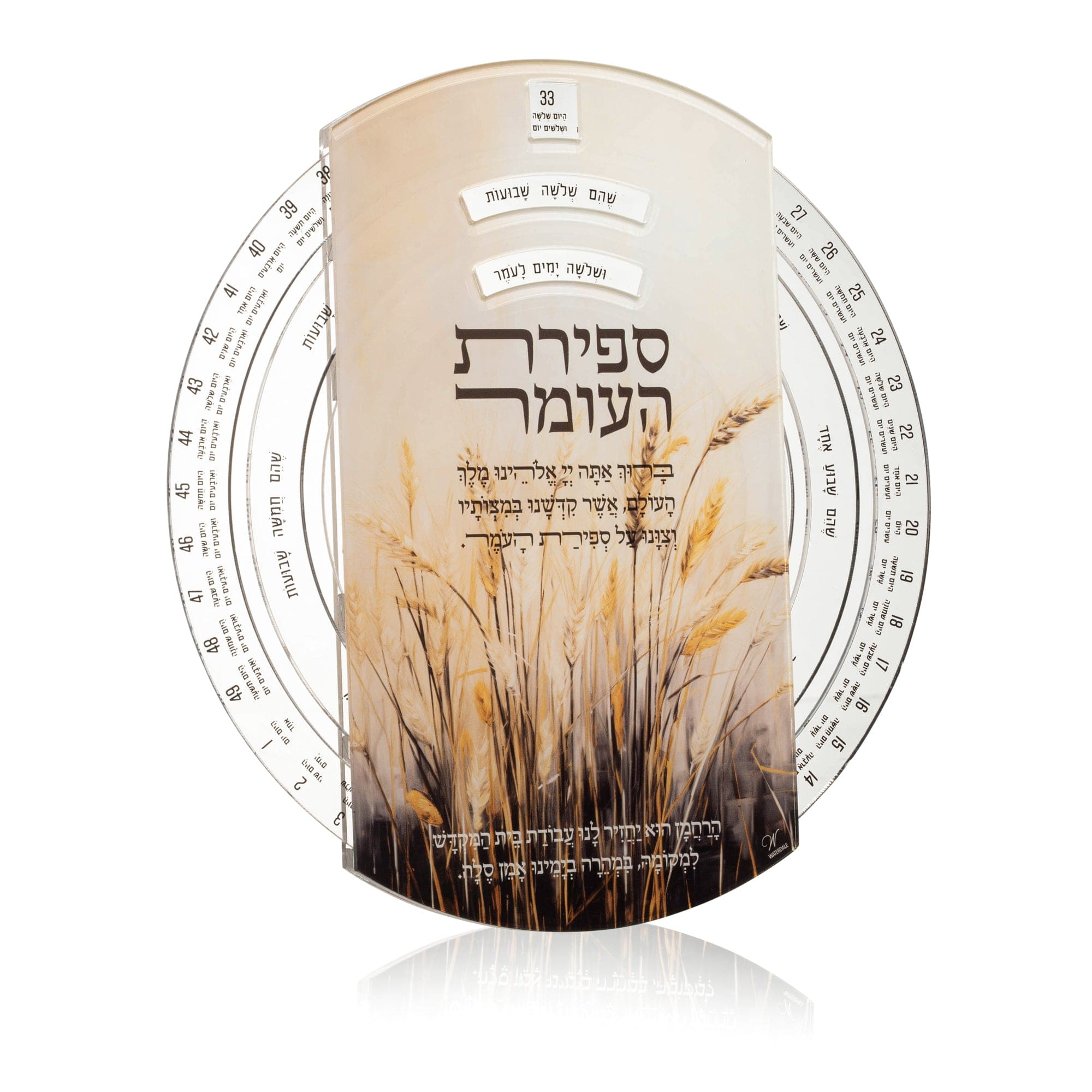 Painted Sefiras Haomer Wheel - Waterdale Collection