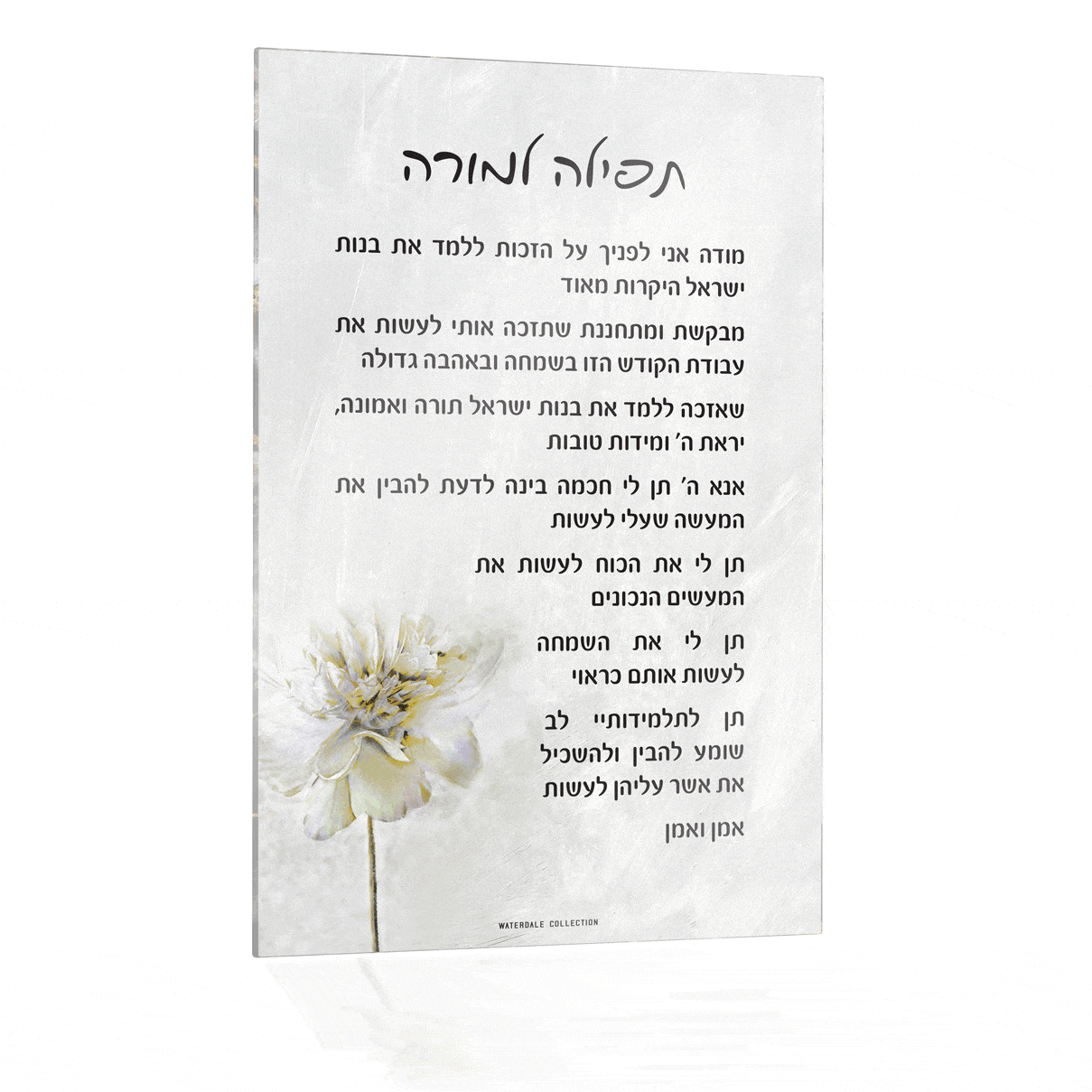 Painted Tefila L'morah Card in lucite with Hebrew text and delicate dandelion floral design, 5x8 inches.