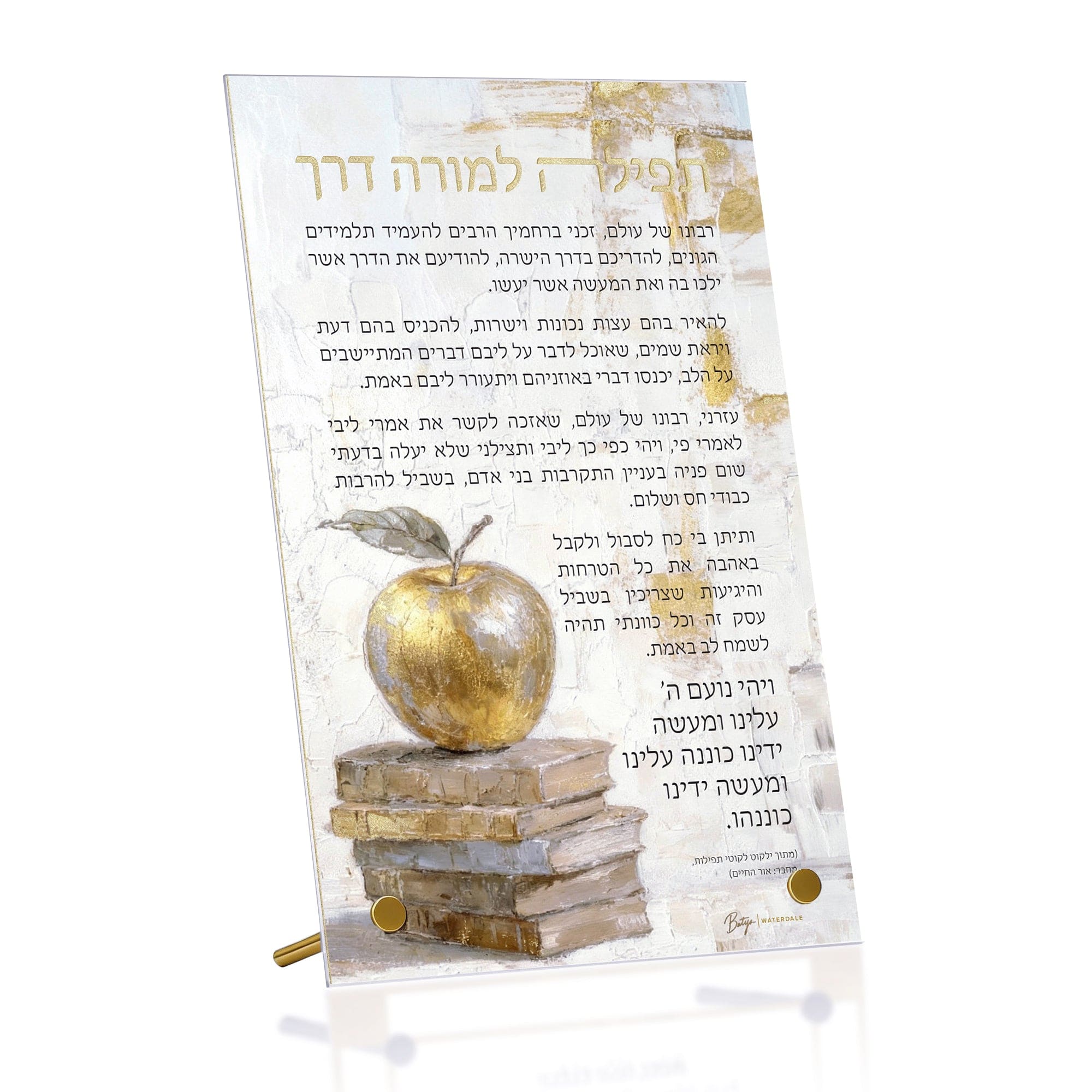 Painted Tefila L'moreh Derech blessing tabletop plaque, featuring an arched acrylic silhouette with vibrant Jerusalem-inspired art and professional floating mounts.