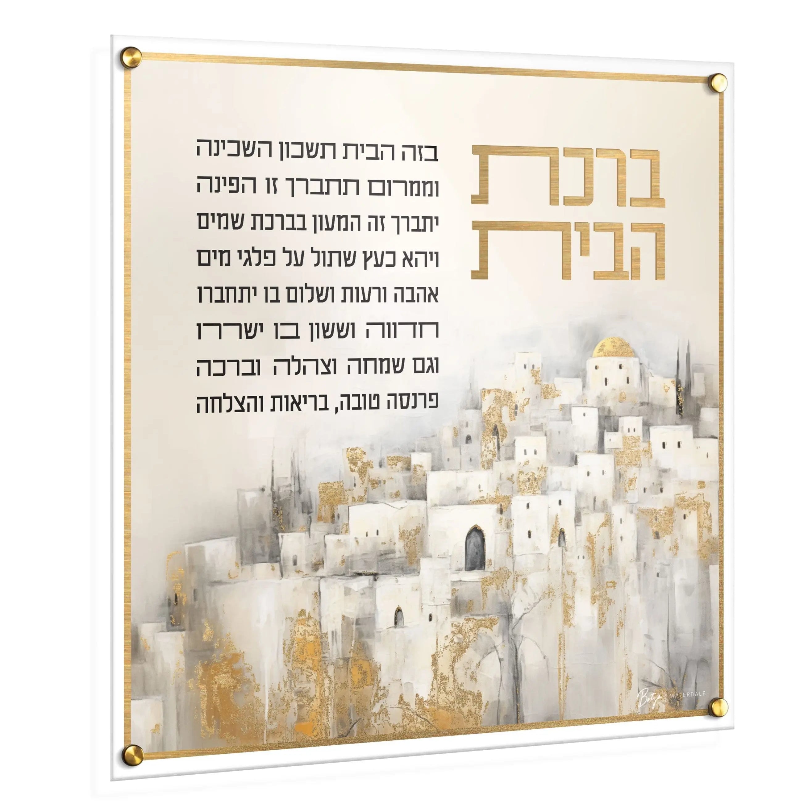 Painted Batya Yerushalayim Birchas Habayis Waterdale Collection Wall Art