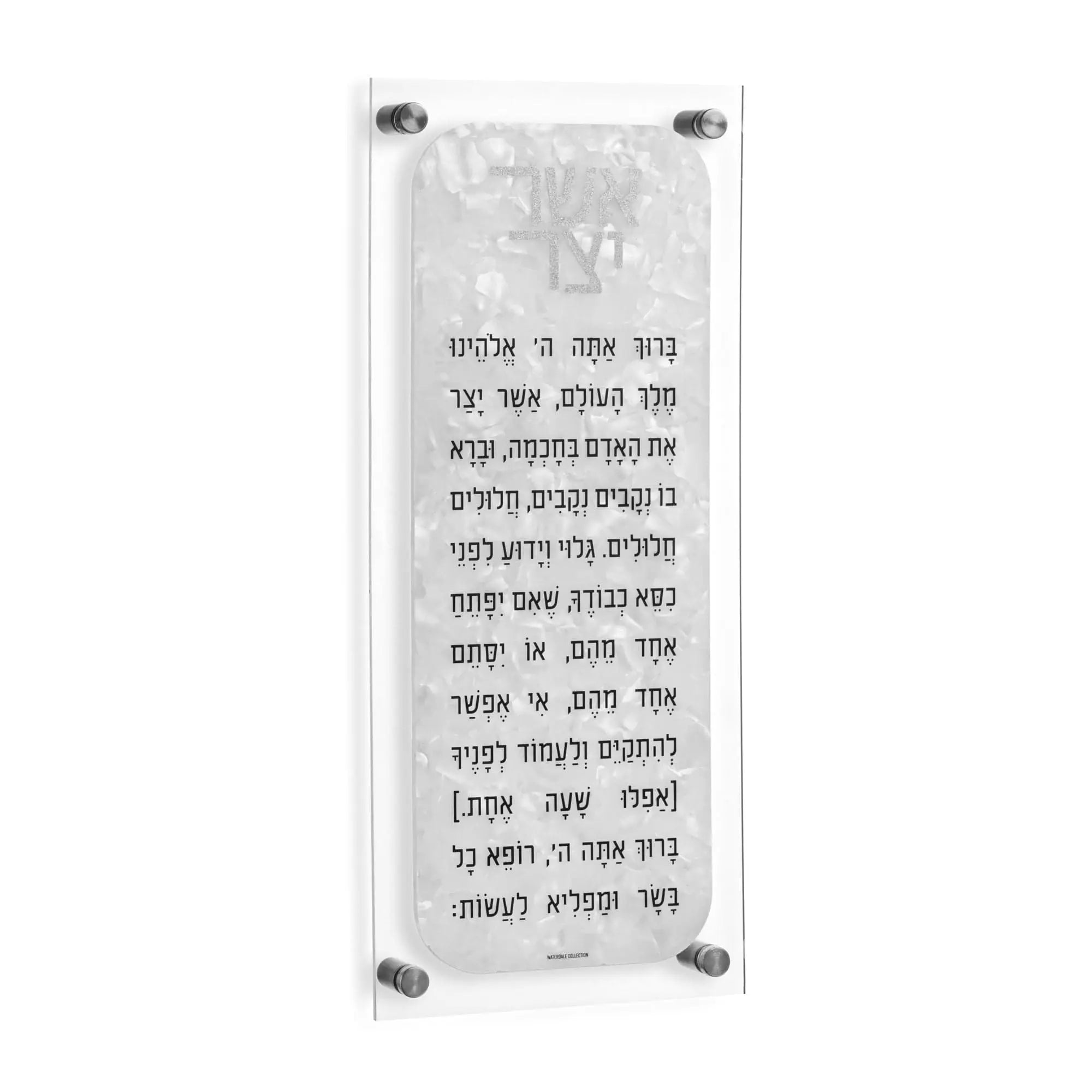 Pearlstone Asher Yatzar - Waterdale Collection