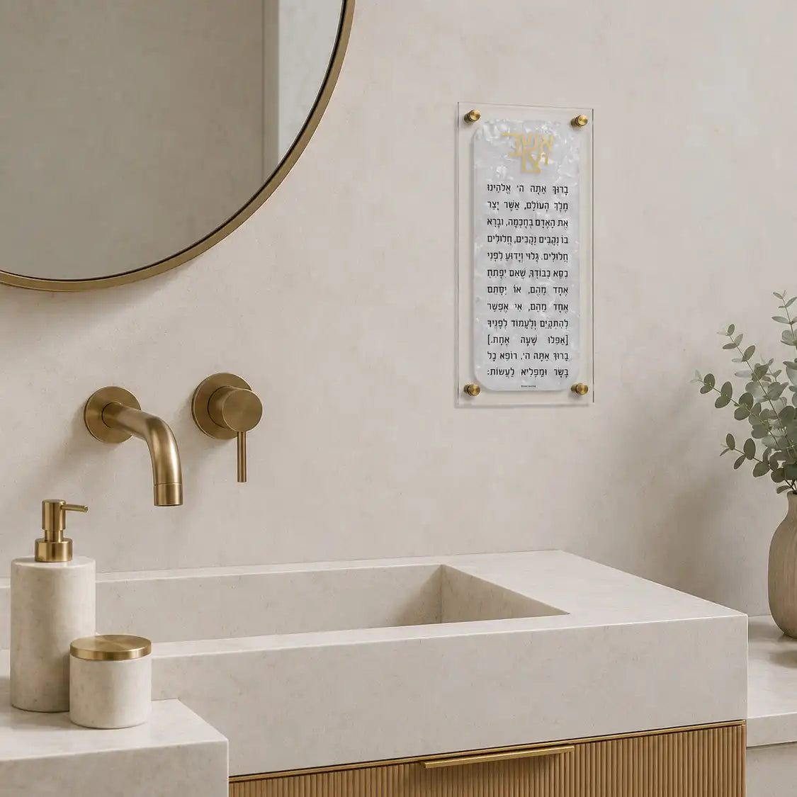 Pearlstone Asher Yatzar. Pearl marble design set on lucite with gold screws.