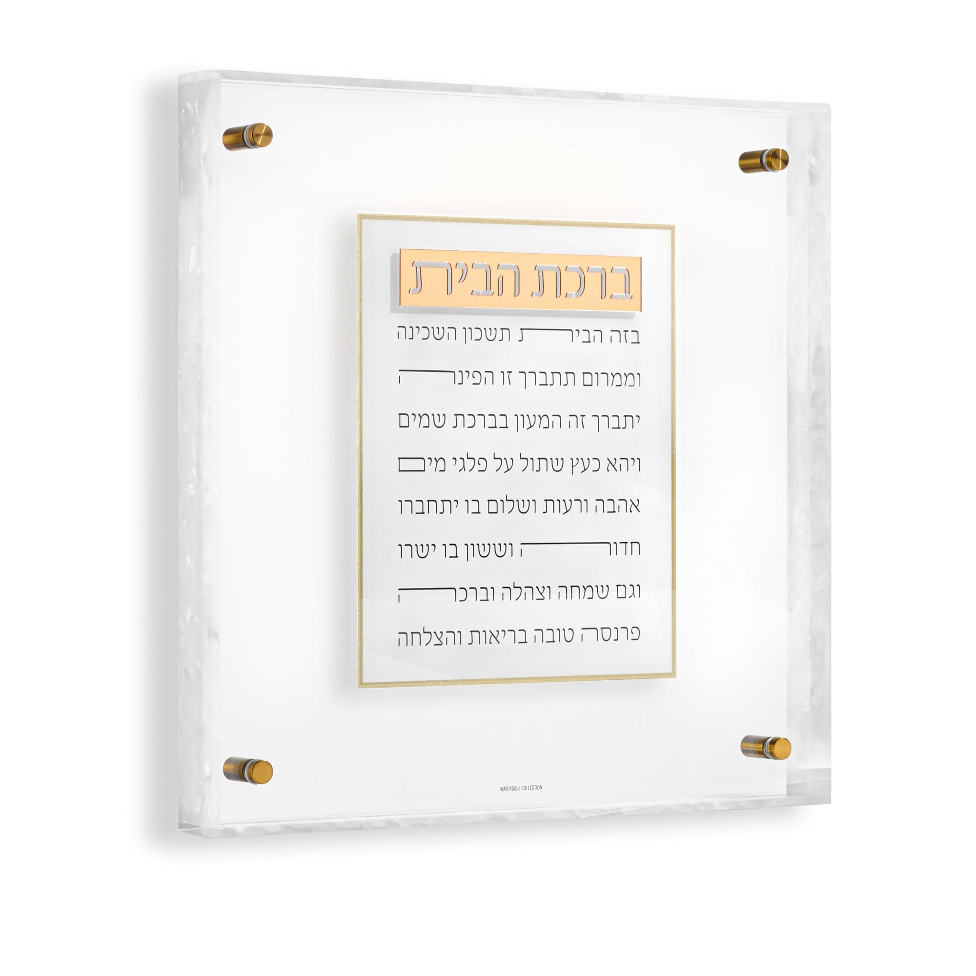 Pearlstone Frame Birchas Habayis