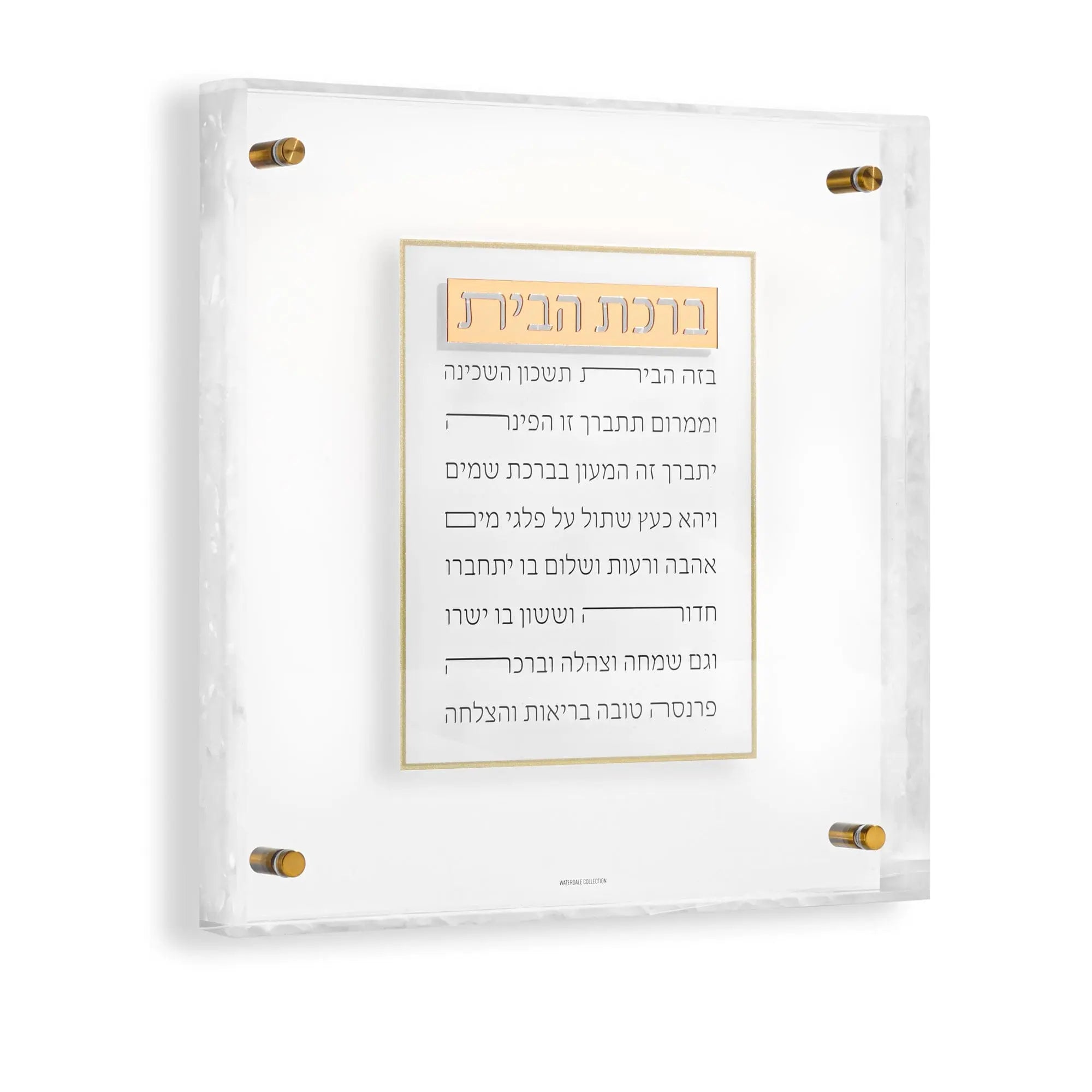 Pearlstone Frame Birchas Habayis - Waterdale Collection
