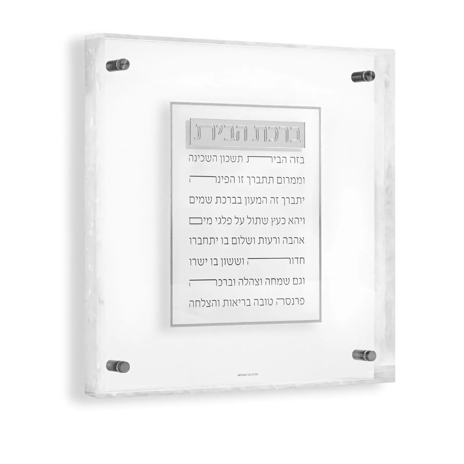 Pearlstone Frame Birchas Habayis - Waterdale Collection