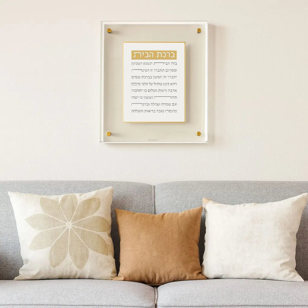 Pearlstone Frame Birchas Habayis - Waterdale Collection