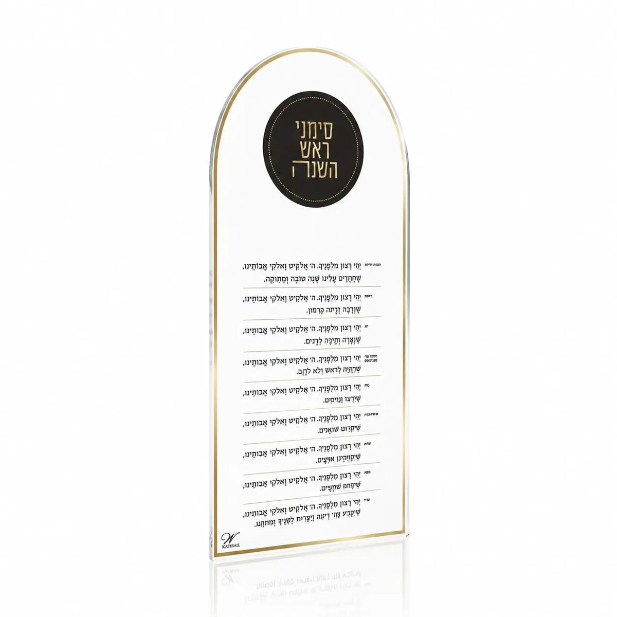 Arch-shaped frosted Lucite Simanim card with the yehi ratzon text, from Waterdale Collection