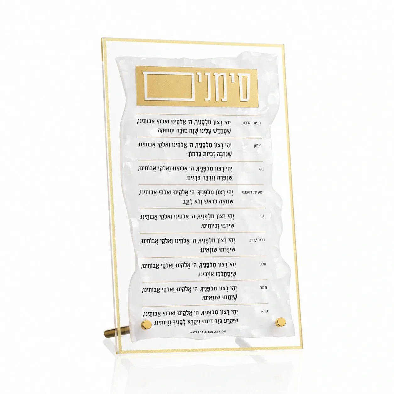 waterdale-collection-rosh-hashana
