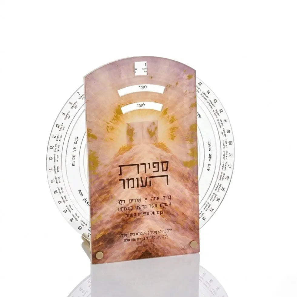 Sefiras Haomer Wheel - Waterdale Collection