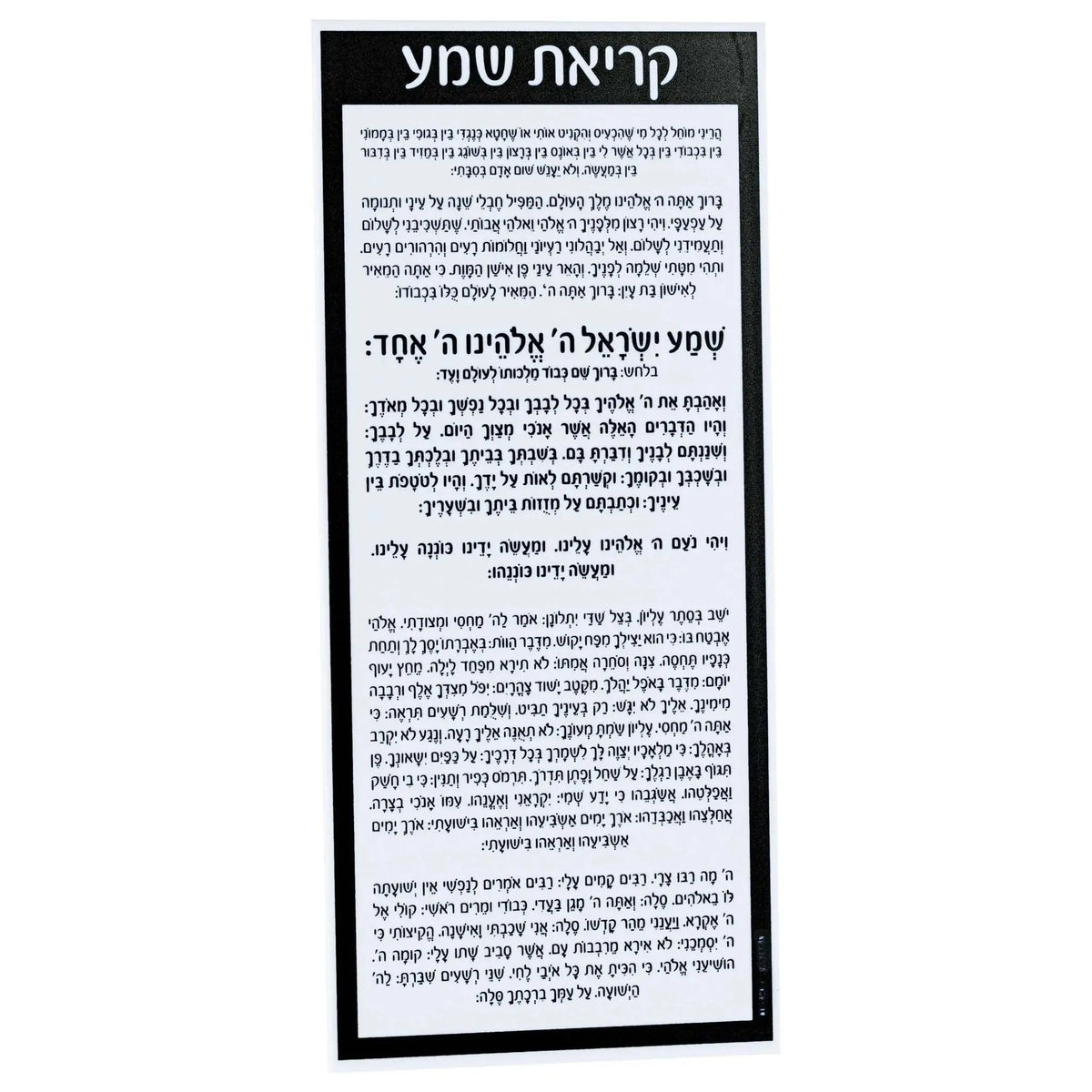 Waterdale Collection black and silver lucite Shema Card with Hebrew text, suitable for bat mitzvah gifts and Jewish celebrations.