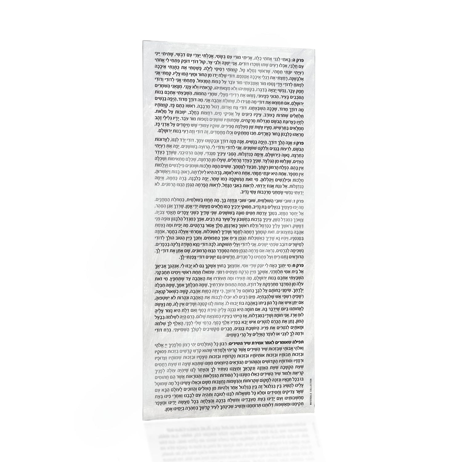 Shir Hashirim Card - Waterdale Collection