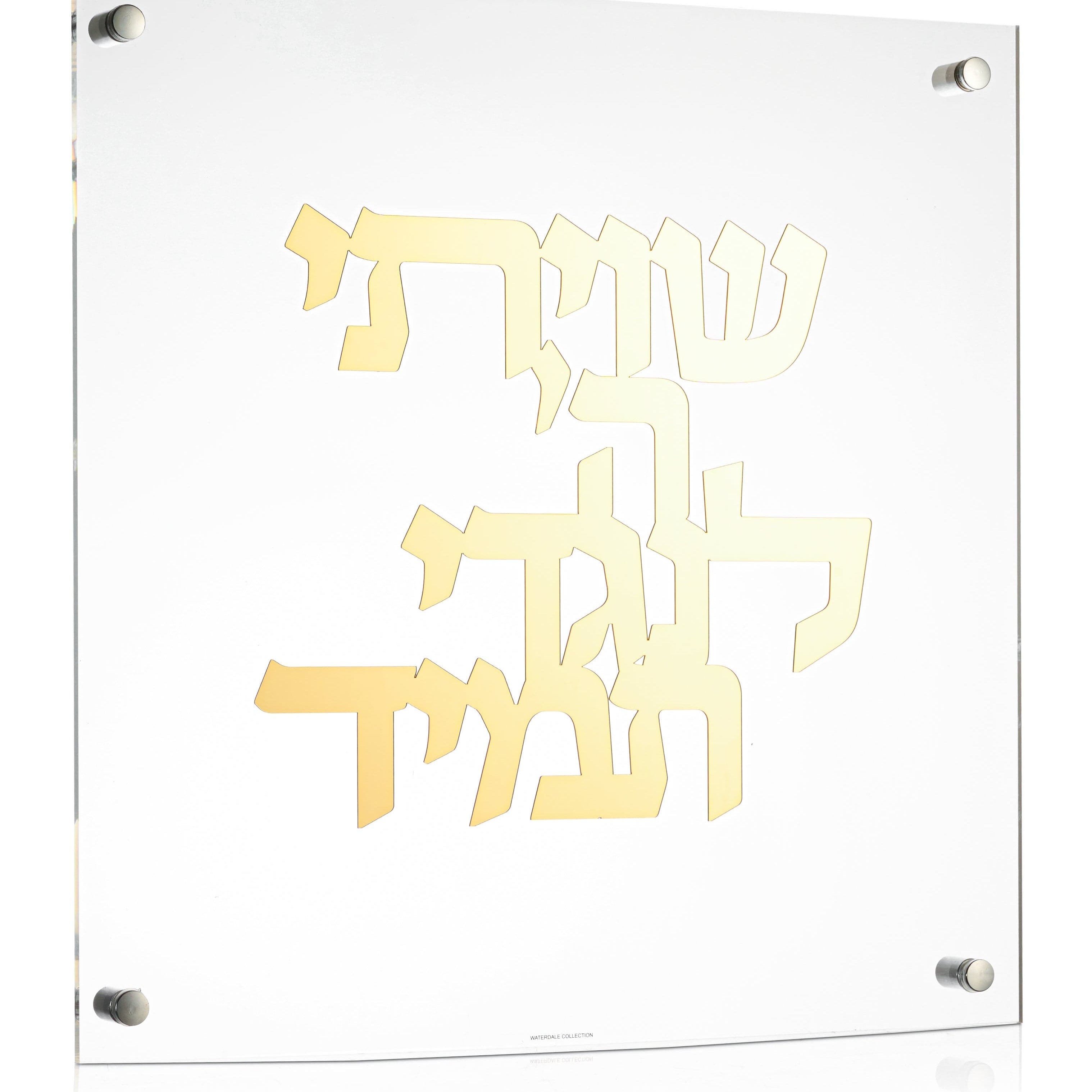 Shivisi HaShem Classic Wall Art - Waterdale Collection