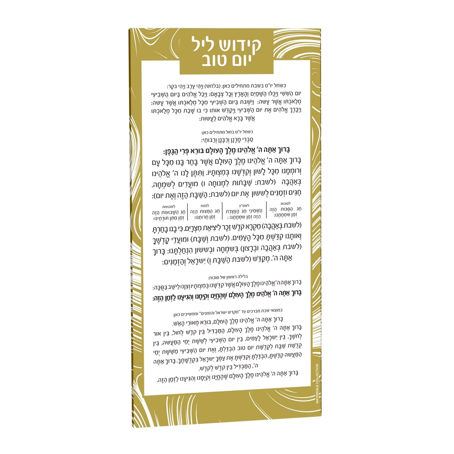 Swirl Kiddush Yom Tov Card - Waterdale Collection