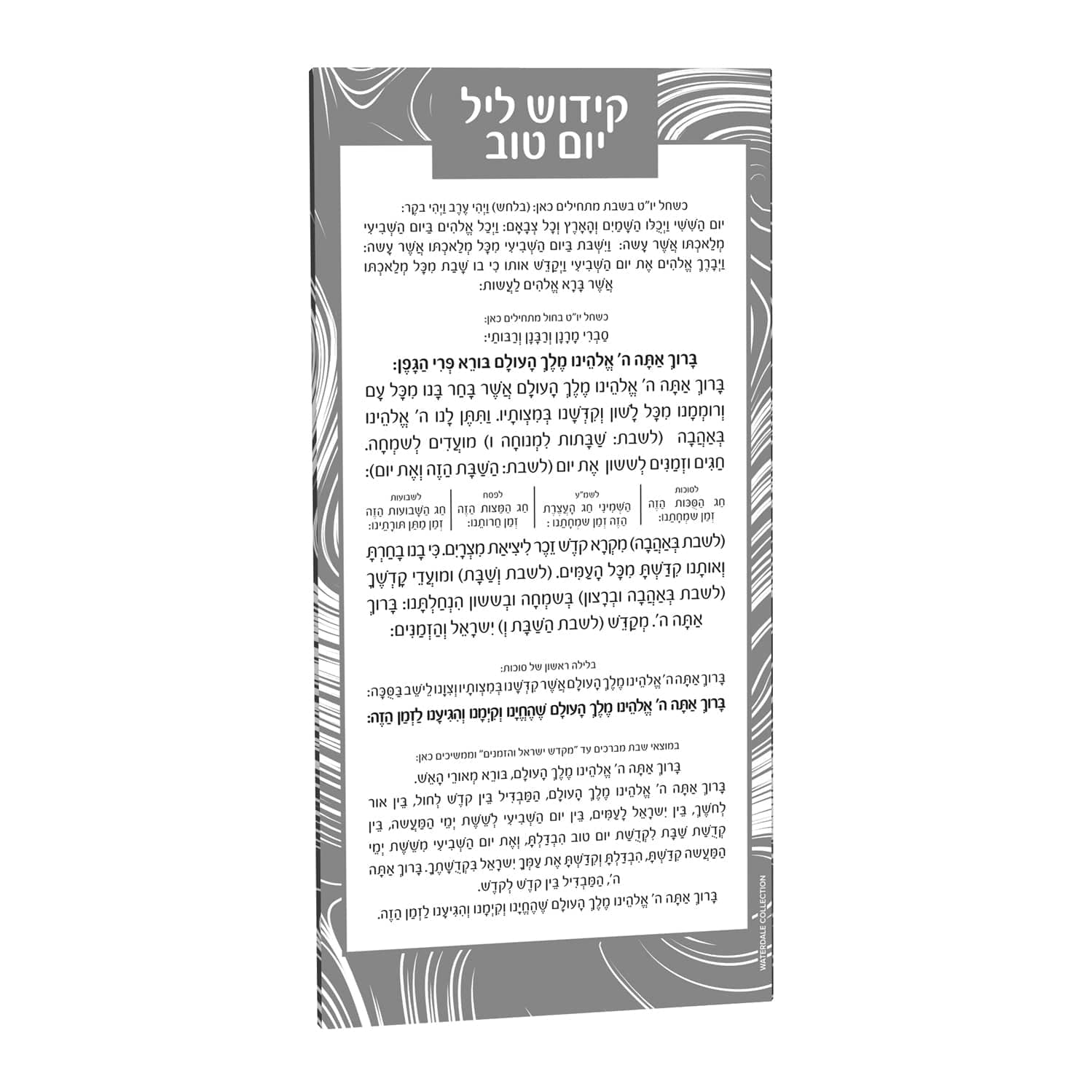 Swirl Kiddush Yom Tov Card - Waterdale Collection