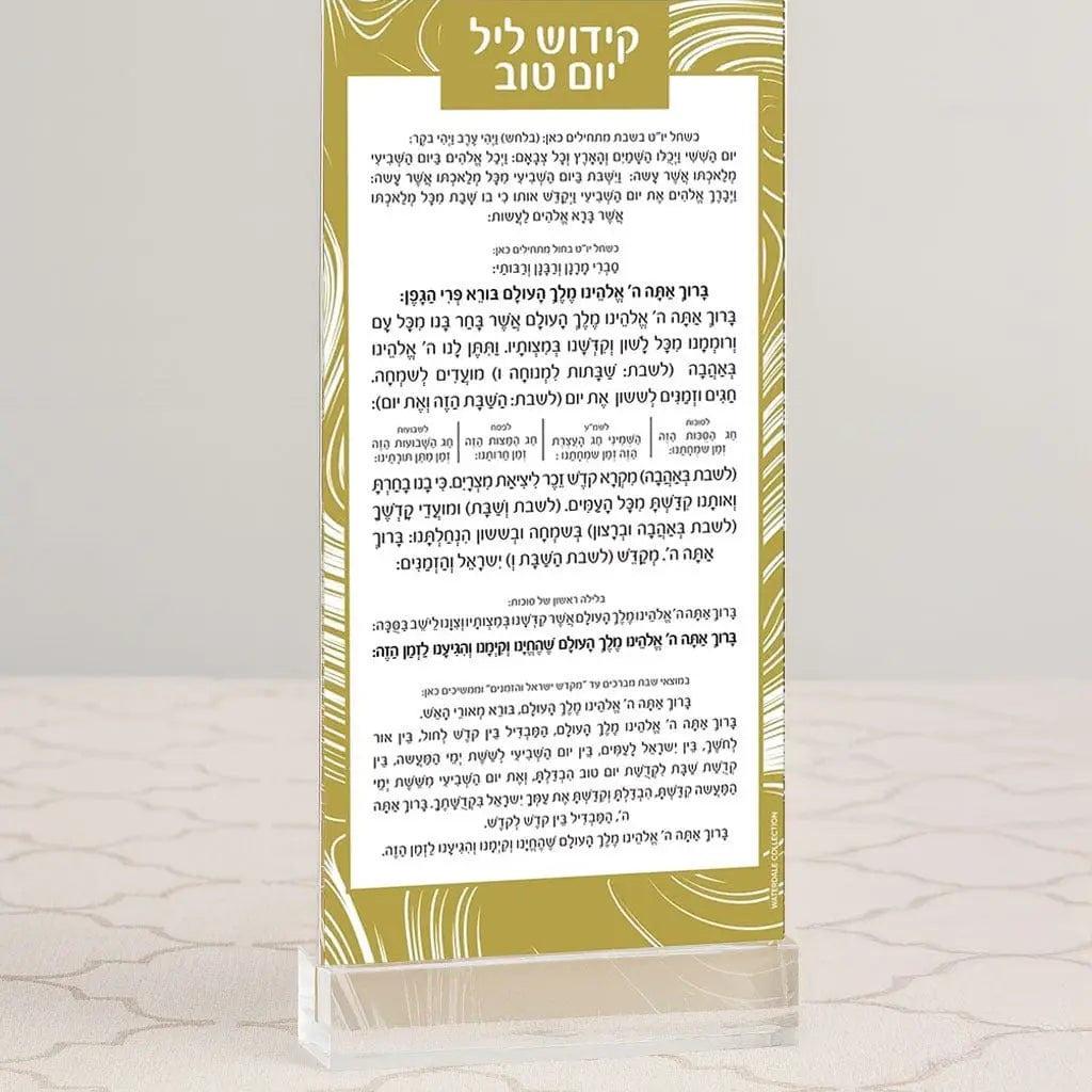 Swirl Kiddush Yom Tov Card Waterdale Collection Lucite Card
