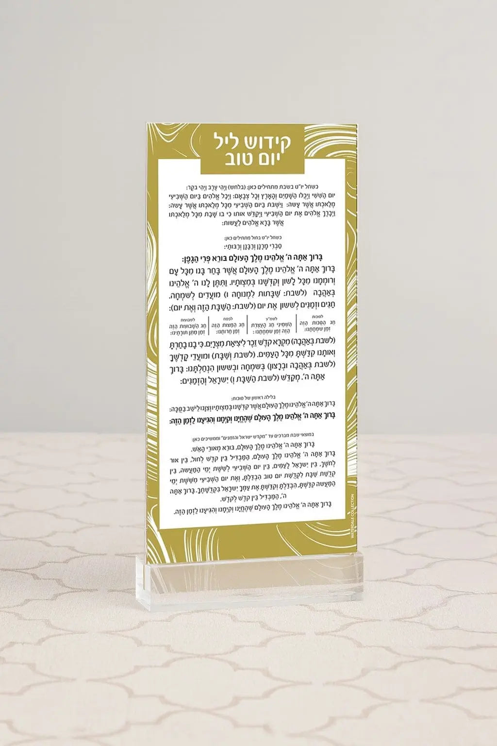 Swirl Kiddush Yom Tov Card Waterdale Collection Lucite Card