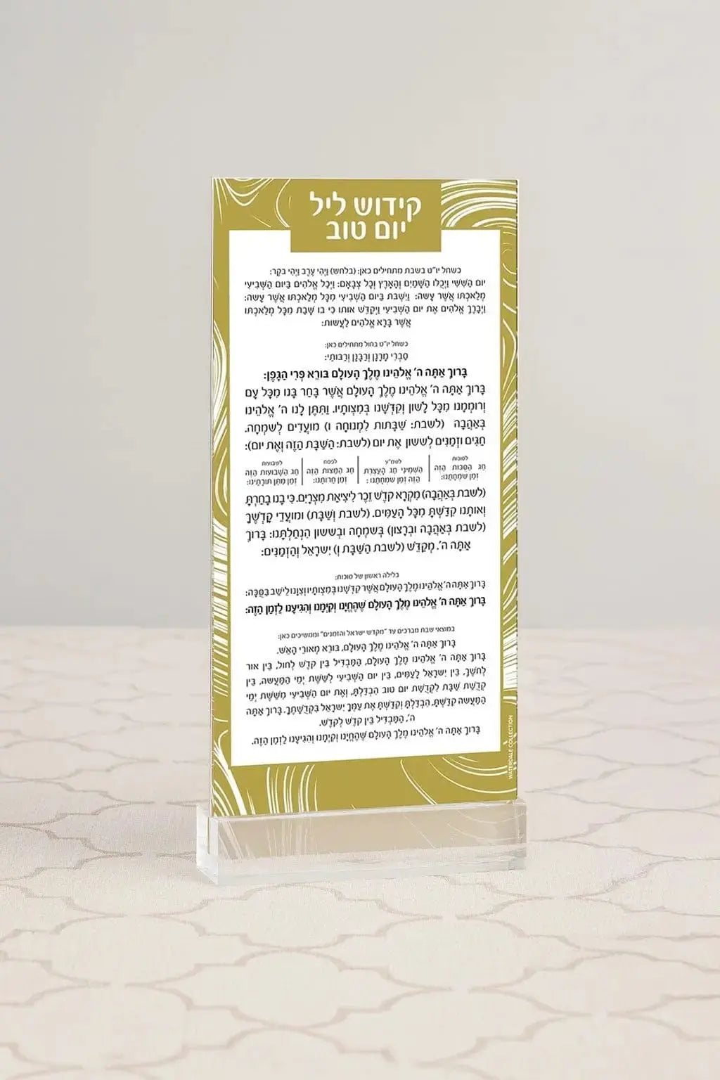 Swirl Kiddush Yom Tov Card - Waterdale Collection