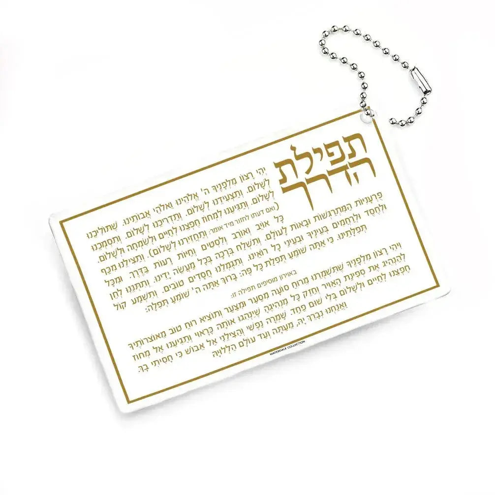 Tefillas Haderech Keychain - Pocket Size - Waterdale Collection