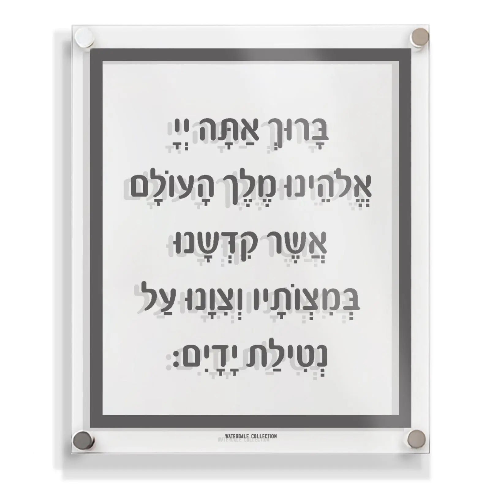 Traditional Al Netilas Yadayim - Waterdale Collection
