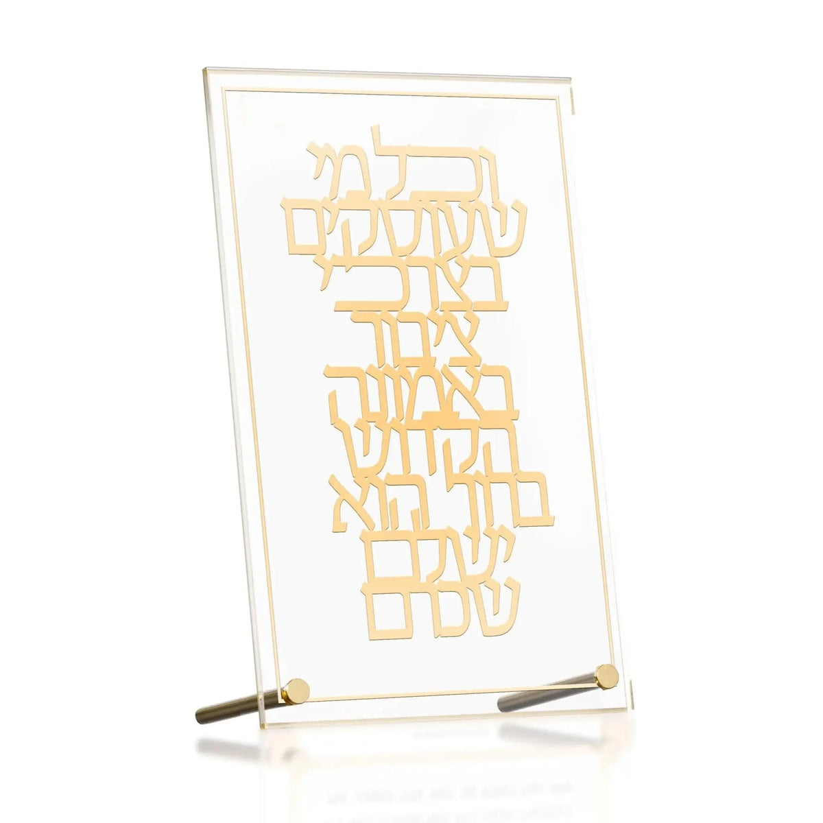 V'chol Mi She'oskim tabletop plaque with gold Hebrew text on frosted glass panel, displayed with brass stand.