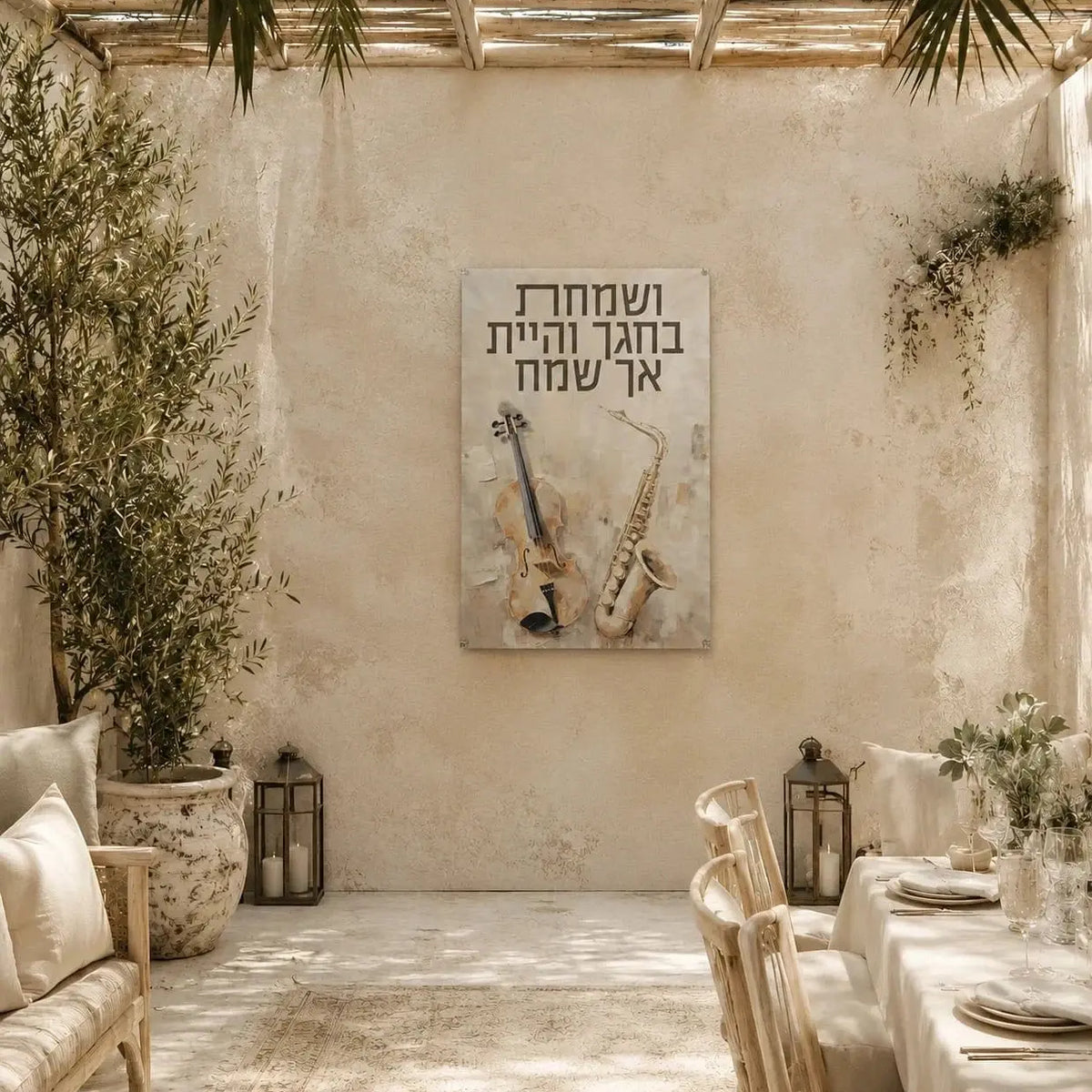 Batya's Vesamachta Bechagecha vinyl Sukkot decoration on a cream sukkah wall beside a set Yom Tov table.