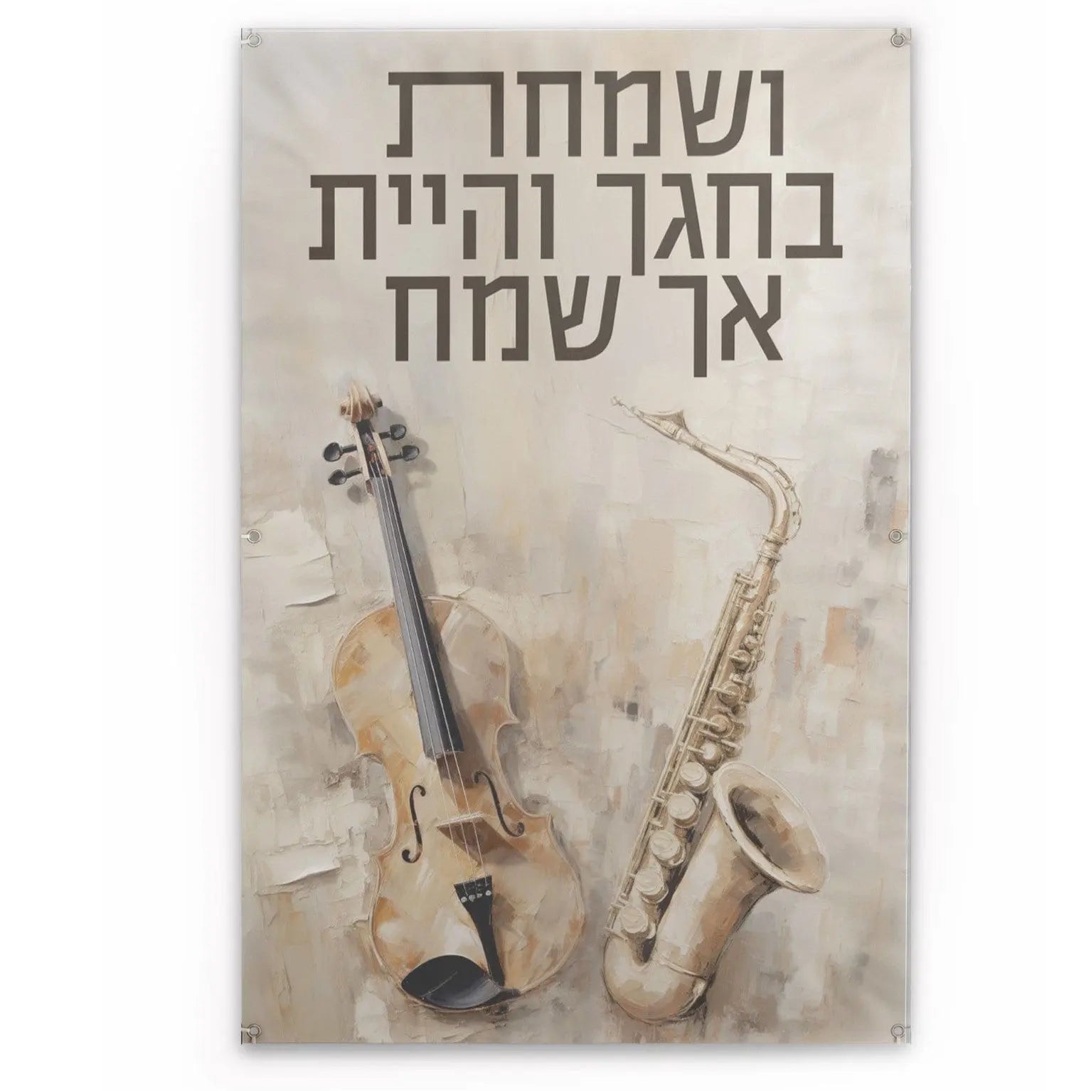 Vesamachta Bechagecha painted by Batya Vinyl Sukkah decoration