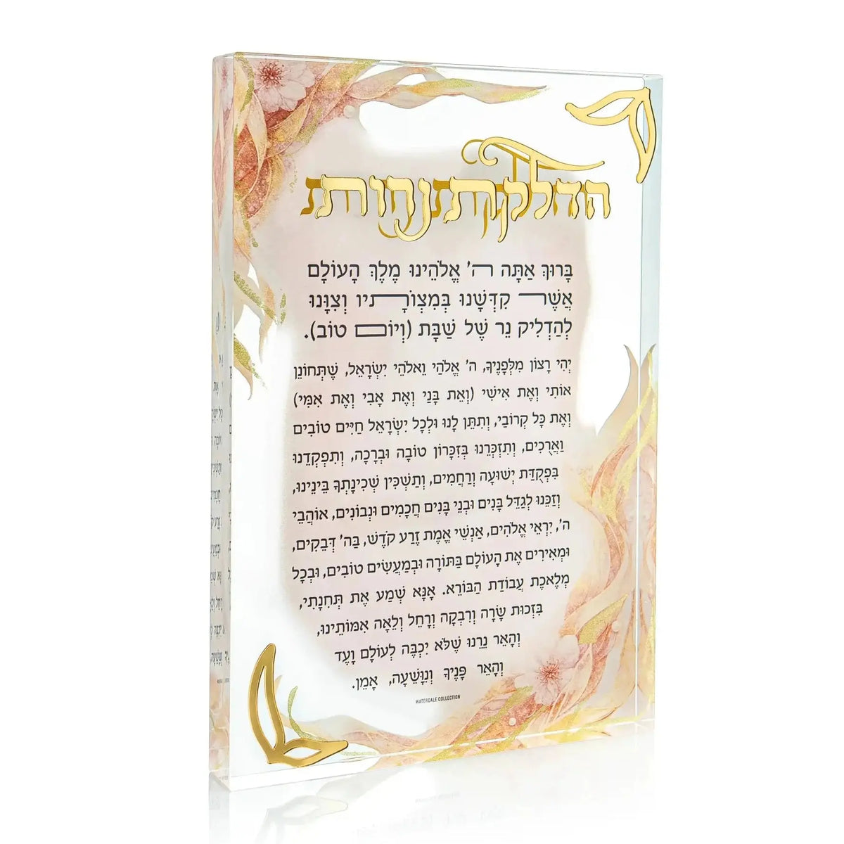 Watercolor Flowers Hadlakos Neiros Block with Hebrew text and delicate floral watercolor design in soft pink and gold tones for Shabbat candle lighting.