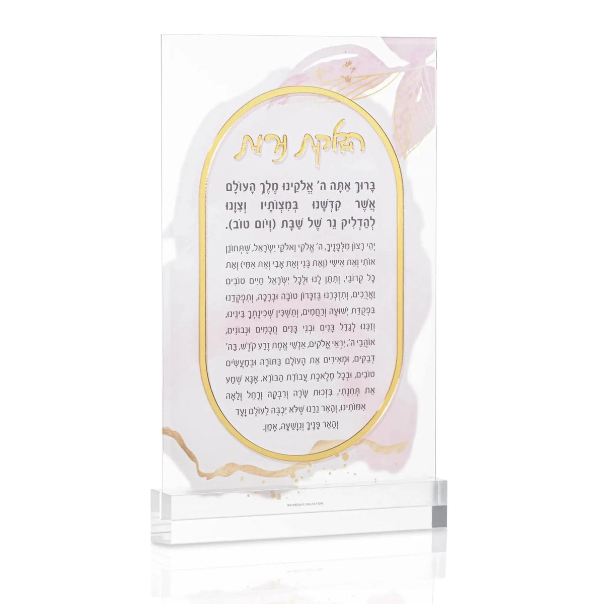Watercolor Hadlokas Neiros Card in lucite with gold-trimmed oval frame featuring Hebrew text for Shabbat candle-lighting blessings.