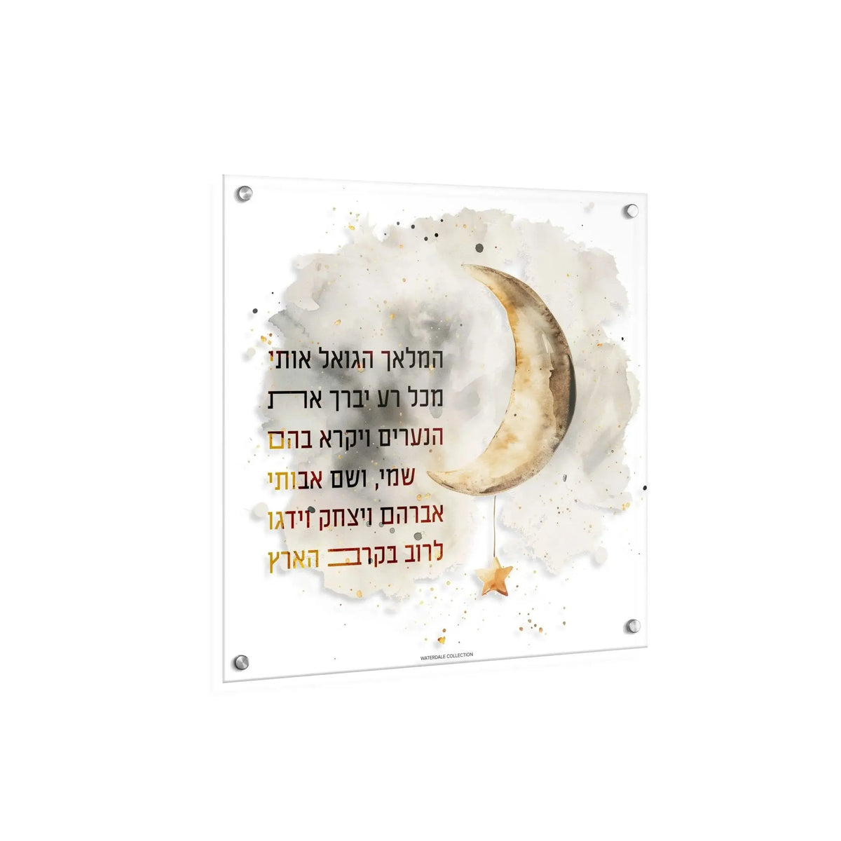 Watercolor Hamalach wall art featuring Hebrew Modeh Ani prayer text with soft beige and gold tones on acrylic floating frame.