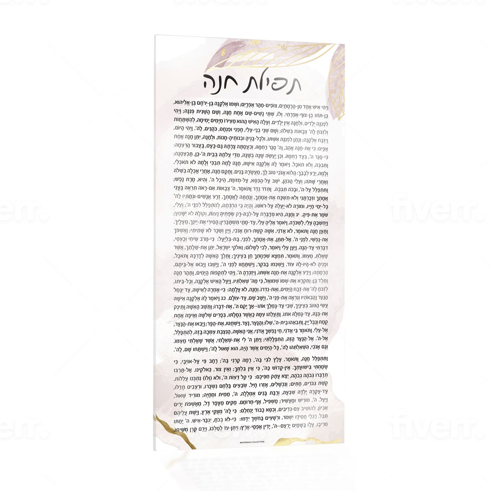 Watercolor Tefillas Chana Card - Waterdale Collection