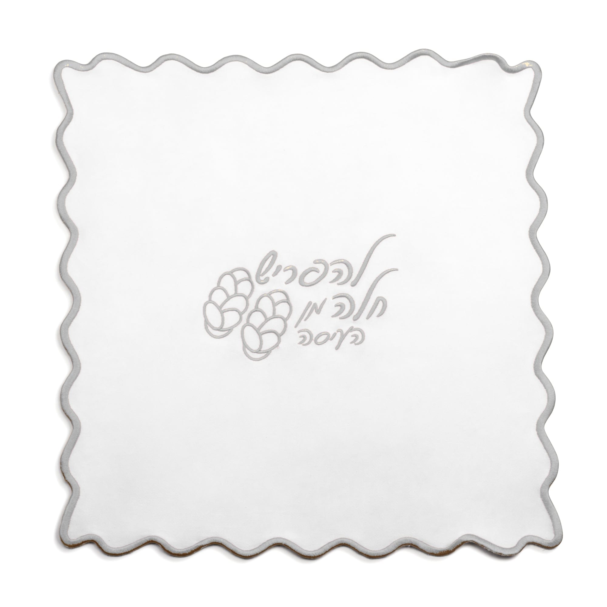 Wavy Hafrashas Challah Cover - Waterdale Collection